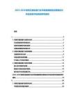 2025-2030智慧交通設備行業市場發展前景運營模式分析及投資評估規劃研究報告