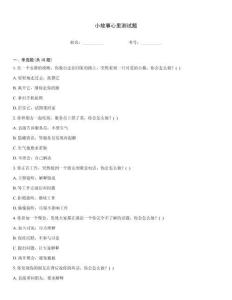 小故事心里測試題