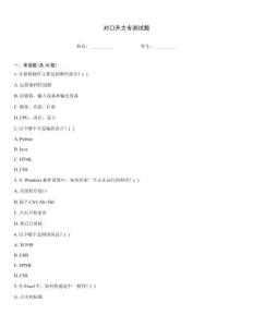 對口升大專測試題