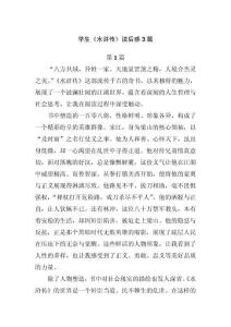 學生《水滸傳》讀后感3篇