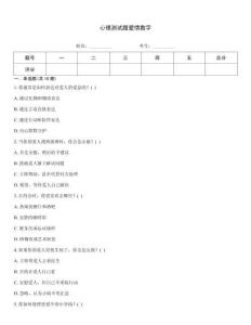 心理測試題愛情數字