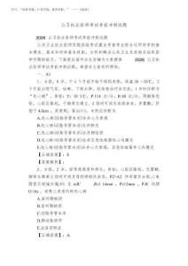 2026年公卫执业医师考试考前冲刺试题