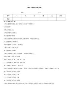建设监理规范测试题