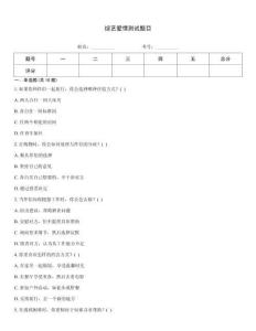 综艺爱情测试题目