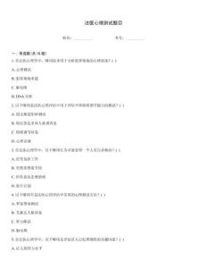 法醫(yī)心理測試題目