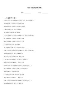 相亲必看情商测试题