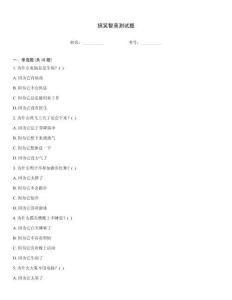 搞笑智高測試題