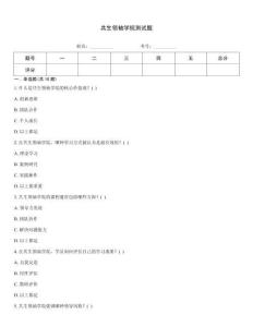 共生領袖學院測試題