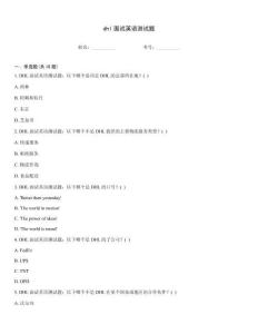 dhl面試英語測試題
