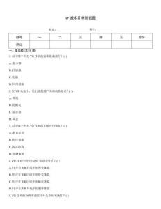 vr技術簡單測試題