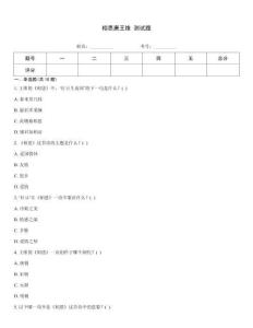 相思唐王维 测试题