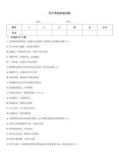 关于情侣的测试题