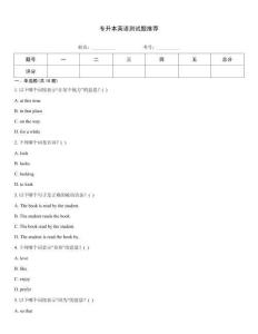 專升本英語測試題推薦