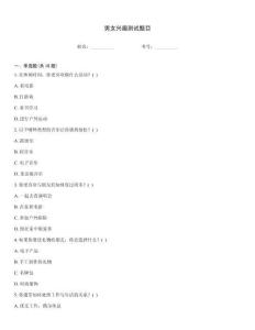 男女兴趣测试题目