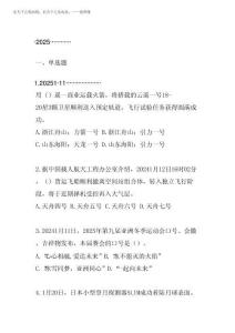 2025考研時事政治題庫及答案