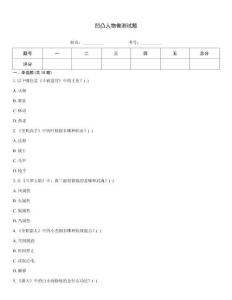 凹凸人物做測試題