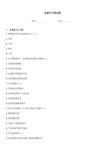 多威馬力測試題