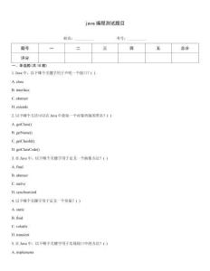 java編程測試題目