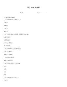 昂立 stem 測試題
