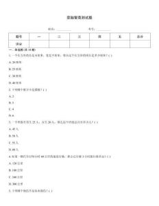 蒜腦智商測試題