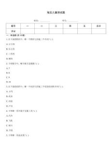 瑞文兒童測試題
