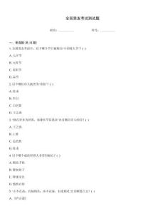 全國男友考試測試題