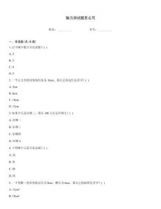 腦力測試題怎么寫