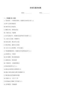 在線樂嘉測試題