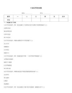 十送紅軍測試題