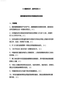 2025國防教育知識競賽題庫及答案