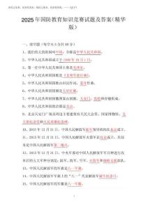 2025年國防教育知識競賽試題及答案(精華版)