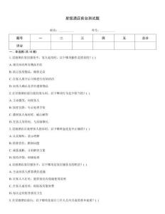 星級酒店前臺測試題