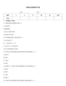 圍棋測試題免費下載