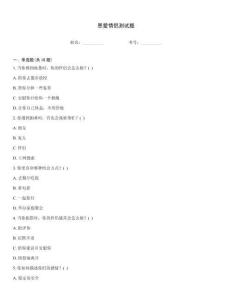 恩愛情侶測試題