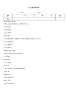 七道情感测试题
