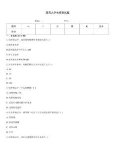 海南大學電橋測試題