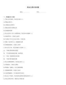 男友力满分测试题