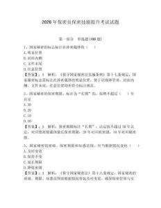 2026年保密员保密技能提升考试试题【突破训练】
