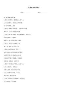 小豬脾氣測試題目