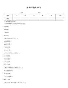 秋天树叶秋风测试题