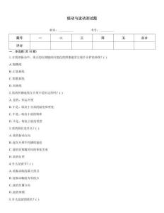 振動與波動測試題
