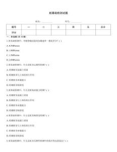 樁基礎檢測試題