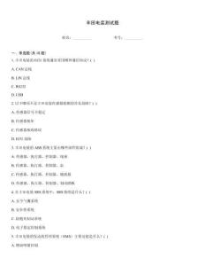 豐田電裝測試題