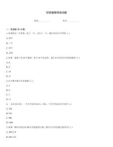 驚奇貓智商測試題