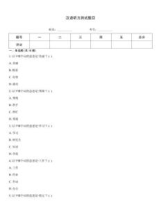 漢語聽力測試題目