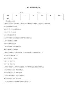 学生家庭条件测试题