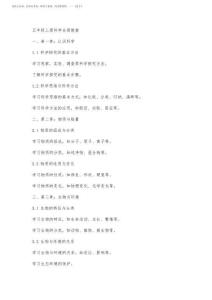 五年級上冊科學全冊教案9633