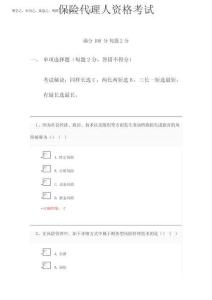 2025年保險代理人資格考試試題及答案