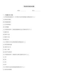 驾驭狗性能测试题