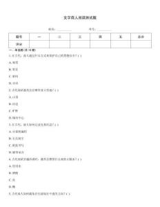 文字商人閱讀測試題